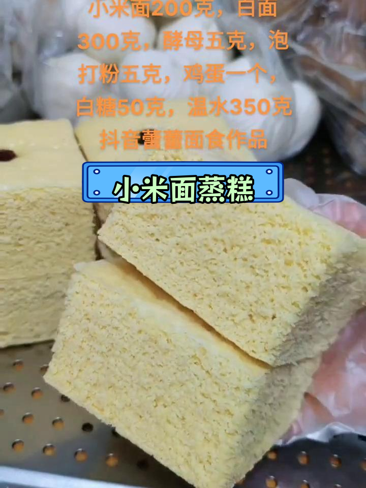 小米面发糕的做法