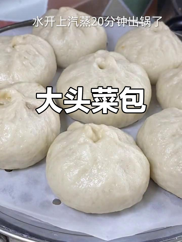 大头菜粉条包子制作方法