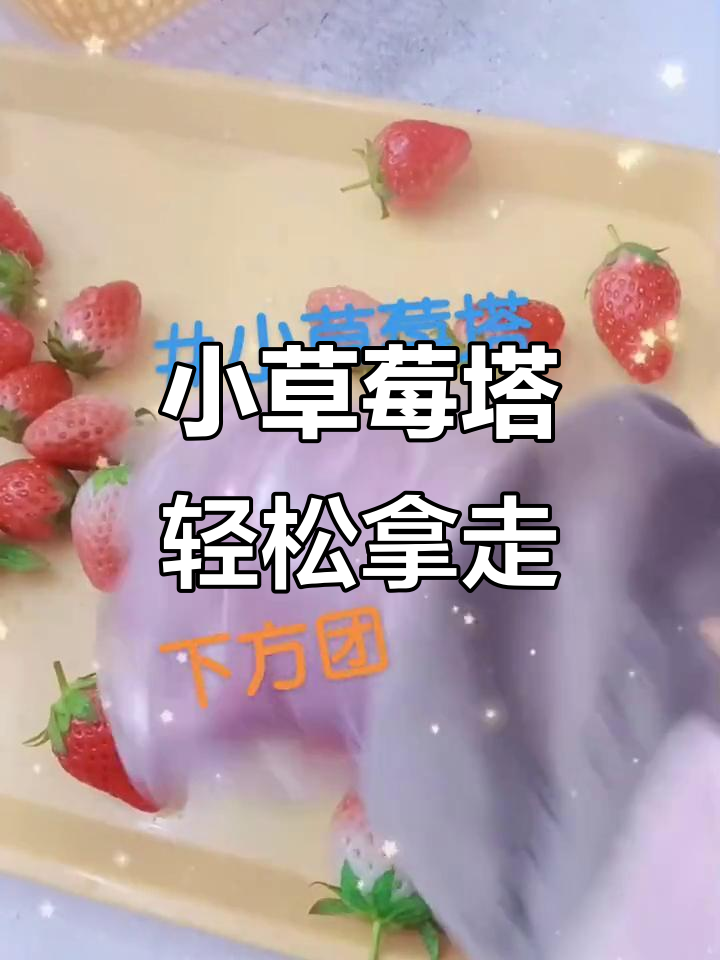 草莓季来临,临邑麦香村蛋糕带你一口吃掉烦恼