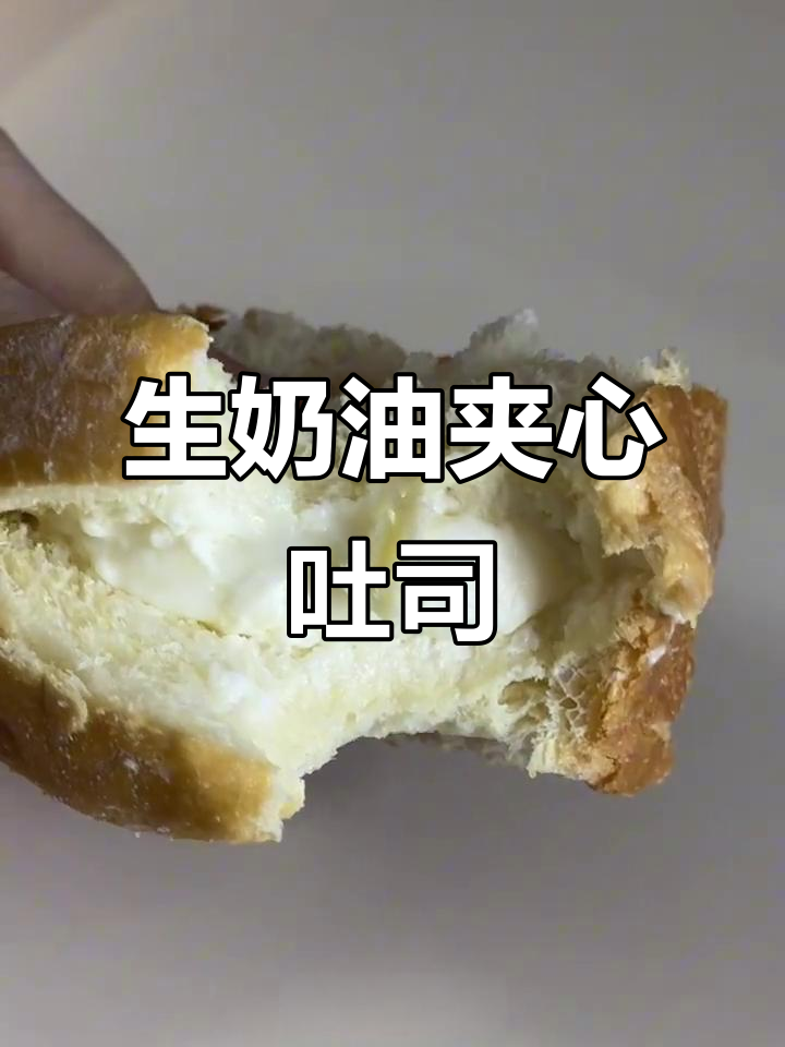 巴黎贝甜新出炼乳乳酸生奶油吐司,软糯香甜超好吃!