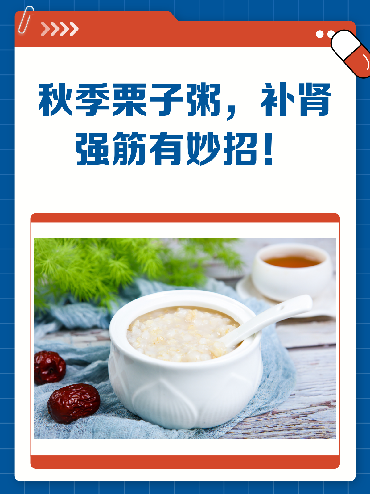 秋季养生秘籍栗子粥这样吃,补肾又强筋!