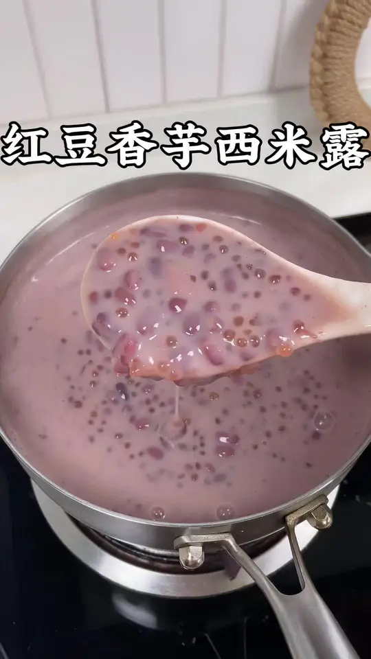女孩子不舒服的那几天别再喝奶茶了,快给心爱的她做一碗红豆香芋西米露吧,暖心又暖胃
