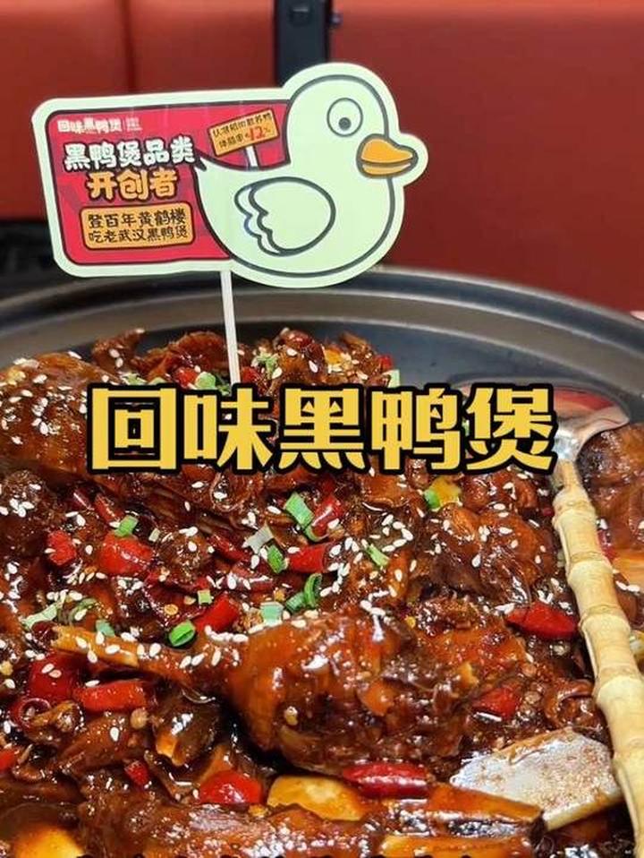 辣到头皮麻烦停不下来的鸭煲，来看看火遍全国的黑鸭煲有多好吃