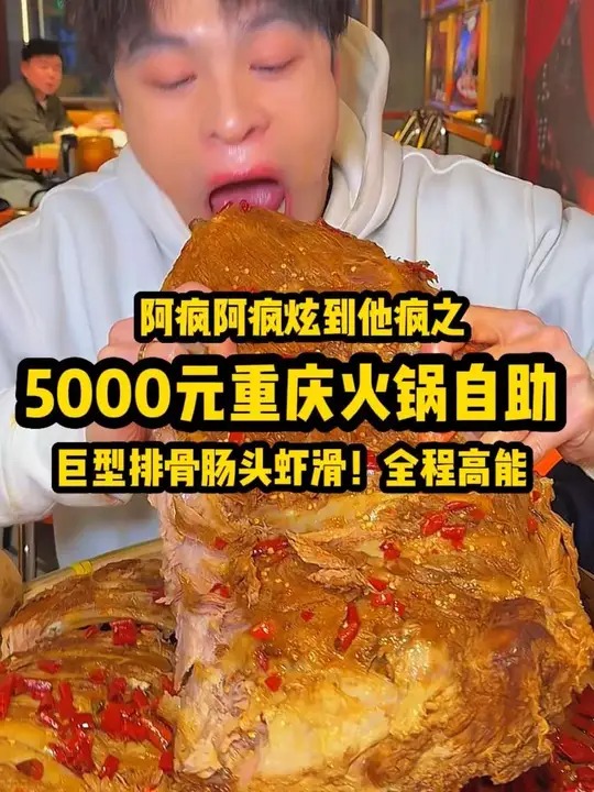 5000巨型排骨重庆火锅自助!巨无霸烤排骨 肠头虾滑!全程高能