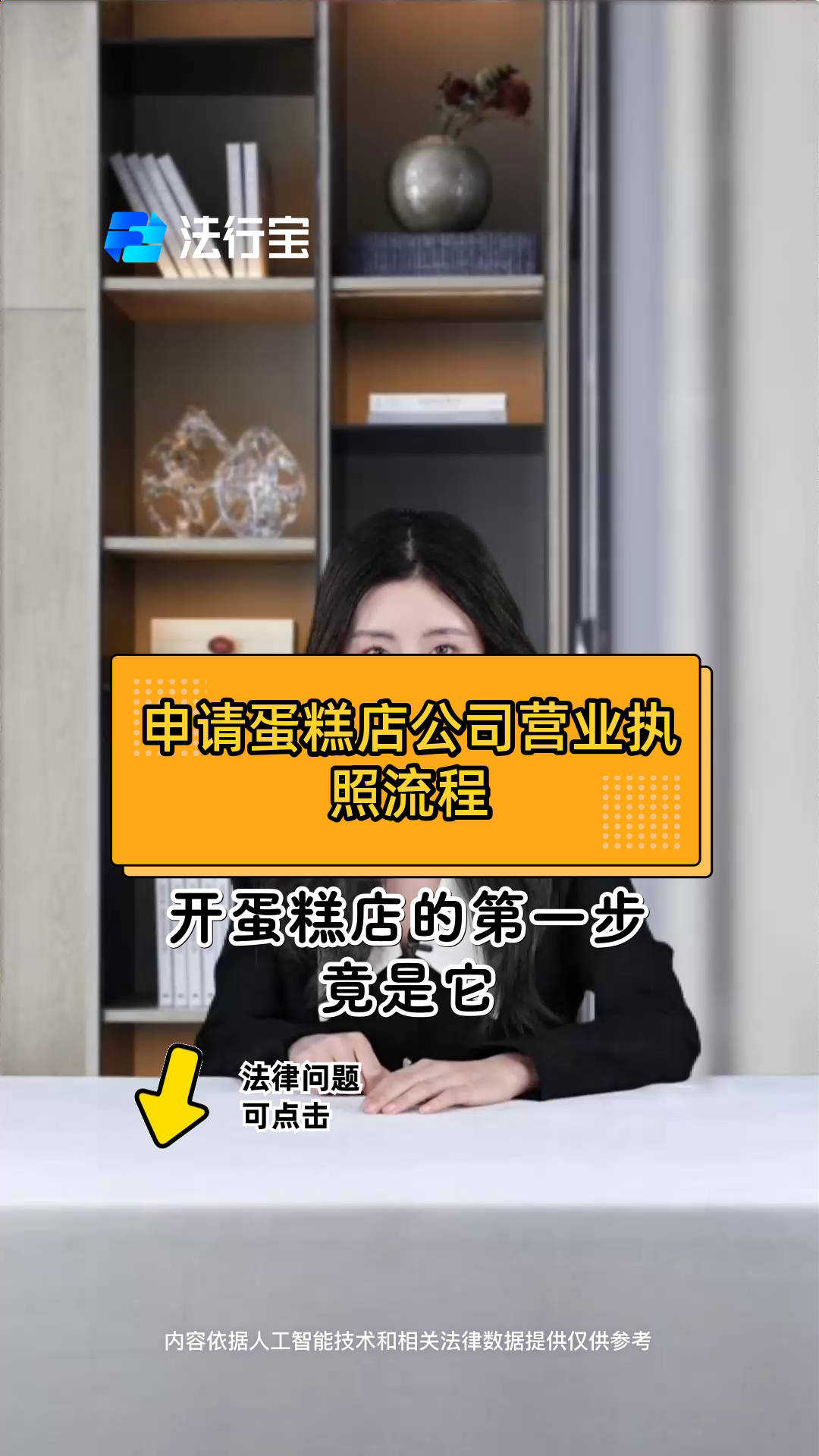 申请蛋糕店公司营业执照流程
