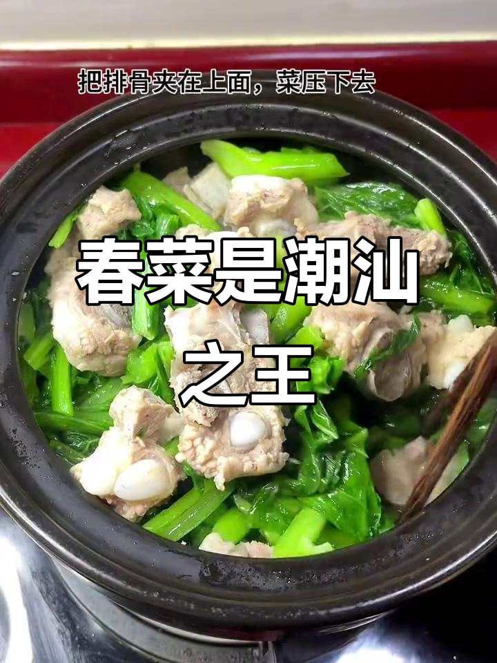 潮汕人心中的春菜王者,美味与地位并存