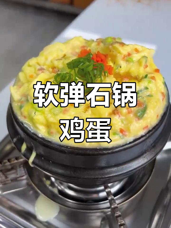 石锅鸡蛋糕,软嫩有弹性,做法超简单