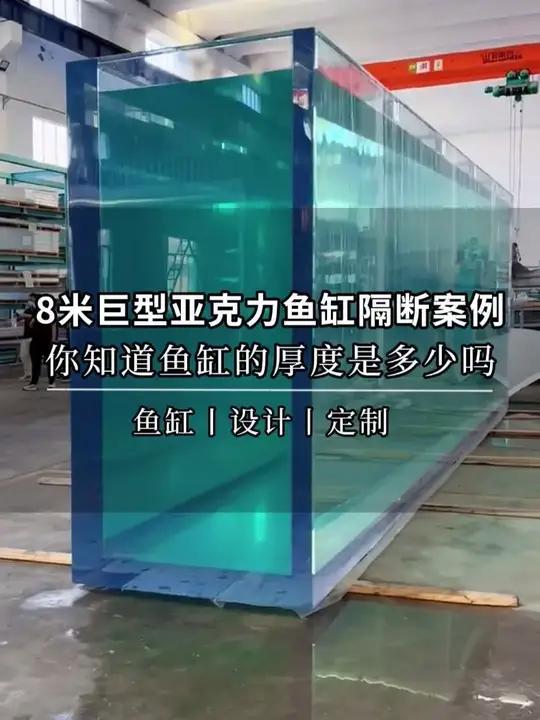 8米超长亚克力海水鱼缸如蔚蓝屏风,你知道它的鱼缸厚度是多少吗