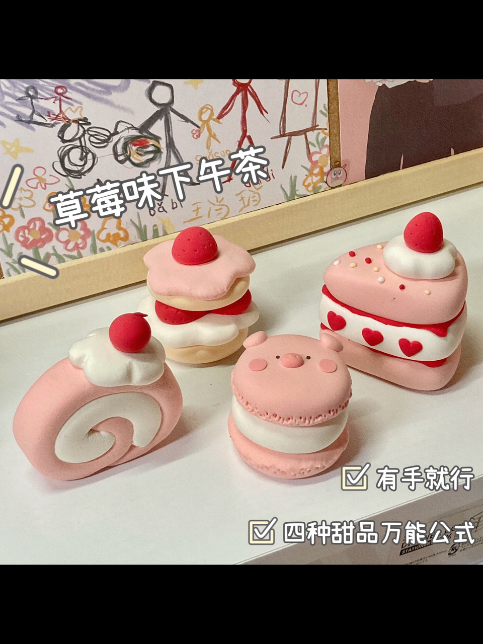 来一份有手就行的草莓蛋糕|超轻粘土教程