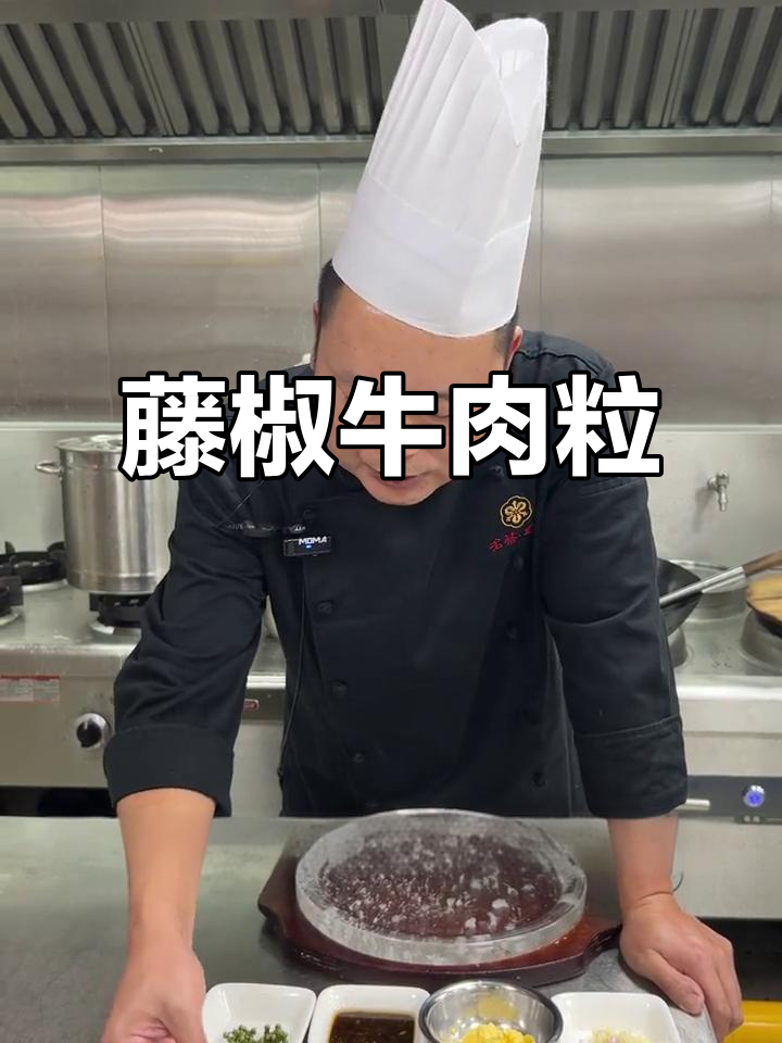 藤椒雪花牛肉粒,香辣鲜美不柴,口感满分!