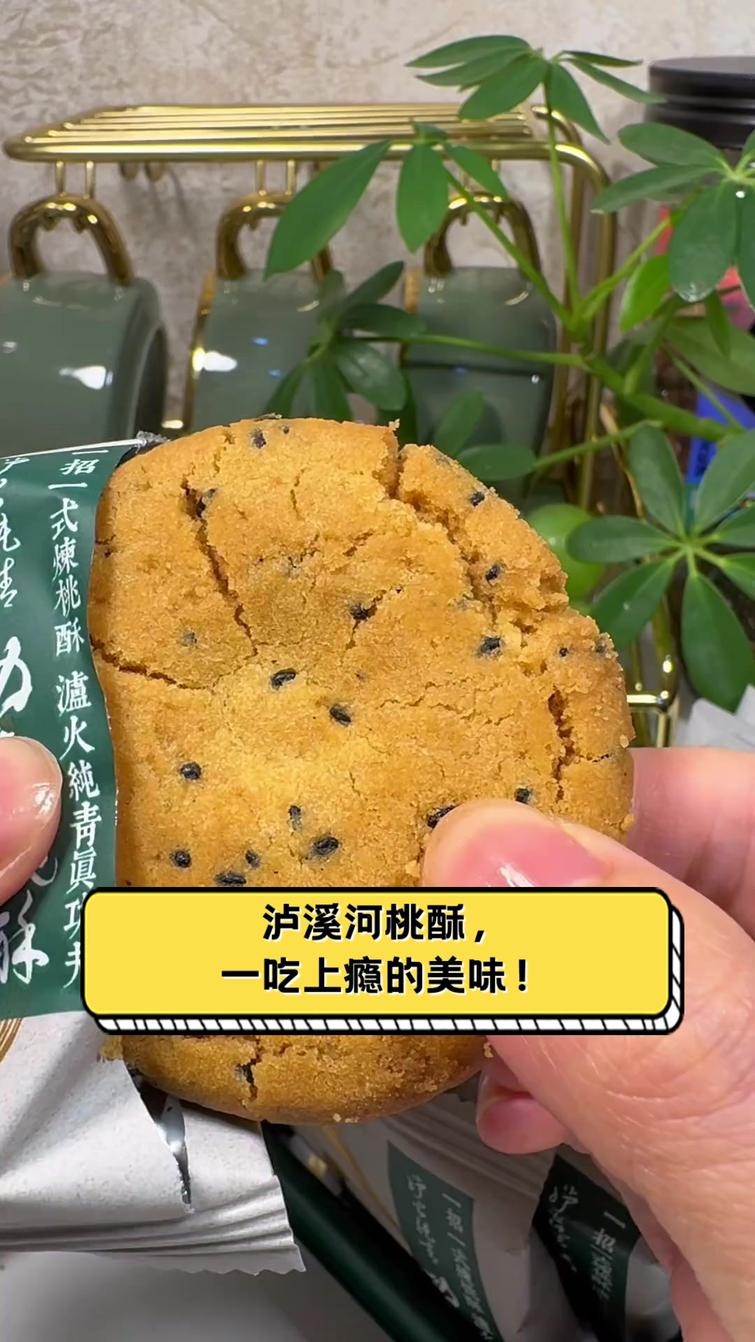 泸溪河桃酥,一吃上瘾的美味!