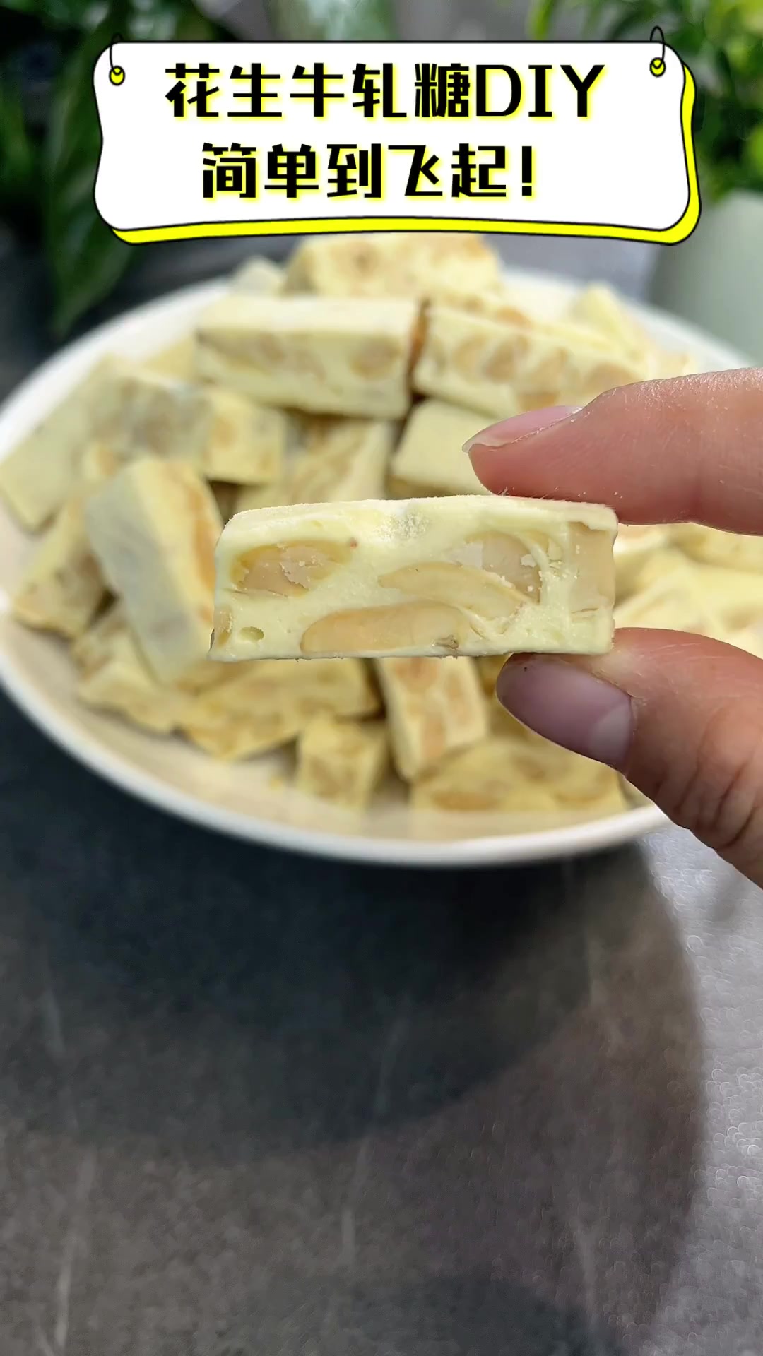 花生牛轧糖DIY,简单到飞起!