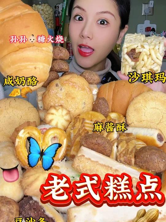 清真老式糕点局13.8的老式糕点吃过没