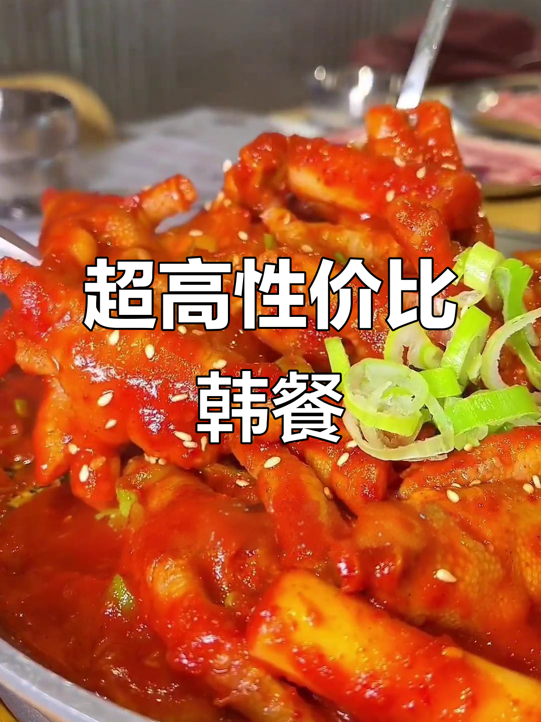 瀛海新开韩式烤肉,性价比超高,值得一试!