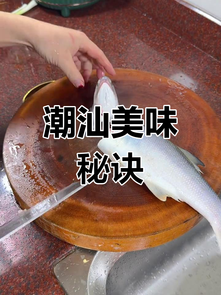 午笋鱼蒸熟后用盐水浸泡,成为潮汕独特的美味