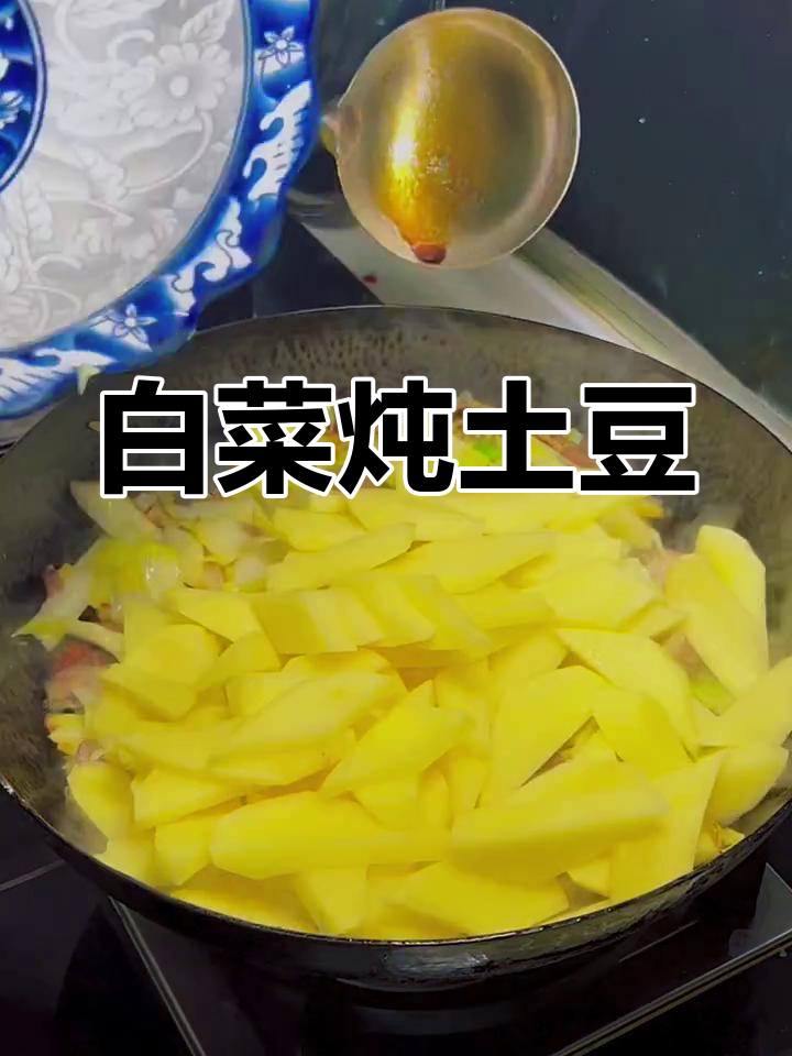 秋天白菜炖土豆,家常味满满