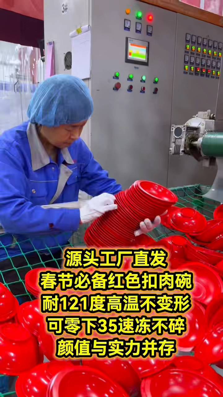 春节档红色PP扣肉碗耐高温蒸碗