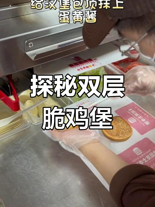 双层脆鸡堡制作揭秘,汉堡王如何做出美味?