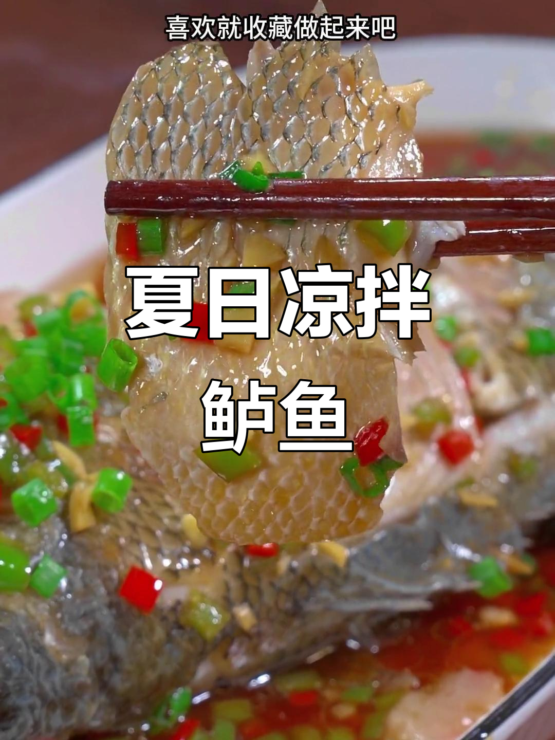 湘菜老厨师教你做凉拌鲈鱼,鲜香嫩滑停不下来