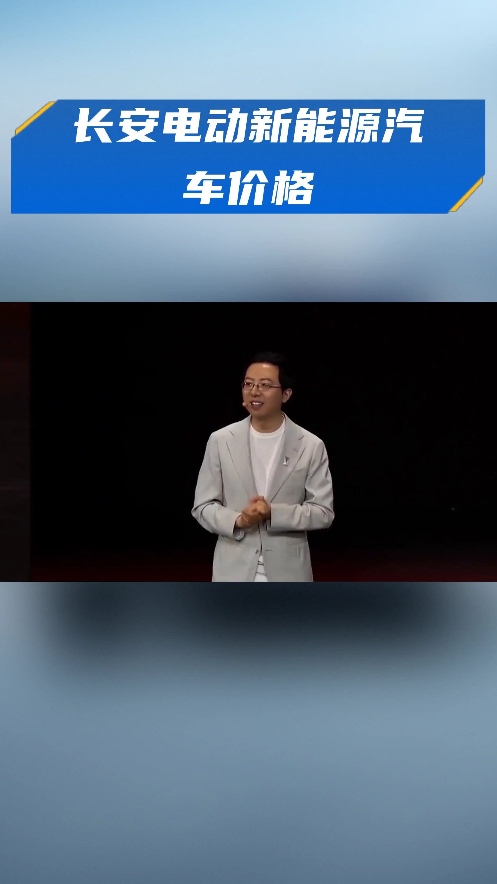 长安电动新能源汽车价格