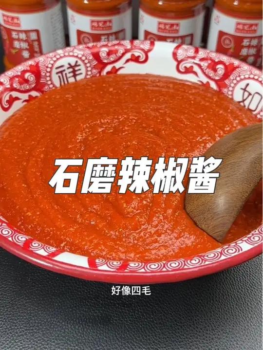 安徽石磨辣椒酱