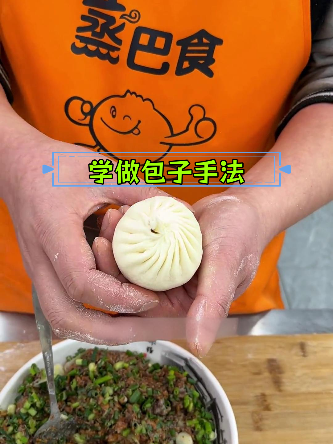 慢动作教你包包子技巧,轻松学会