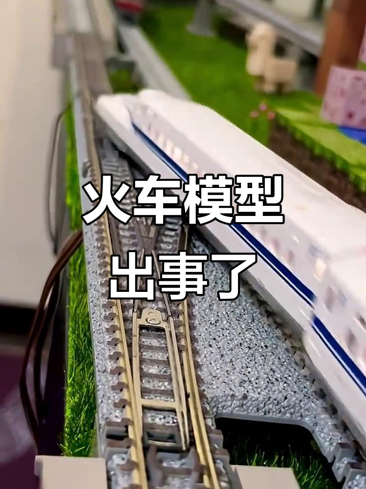 火车模型脱轨事故,Kato列车失控瞬间
