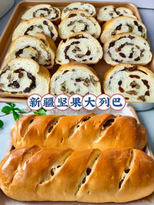 新疆坚果大列巴 今天又做了家人最爱吃的「坚果大列巴」一口咬下去……满满的坚果香,正能量满满