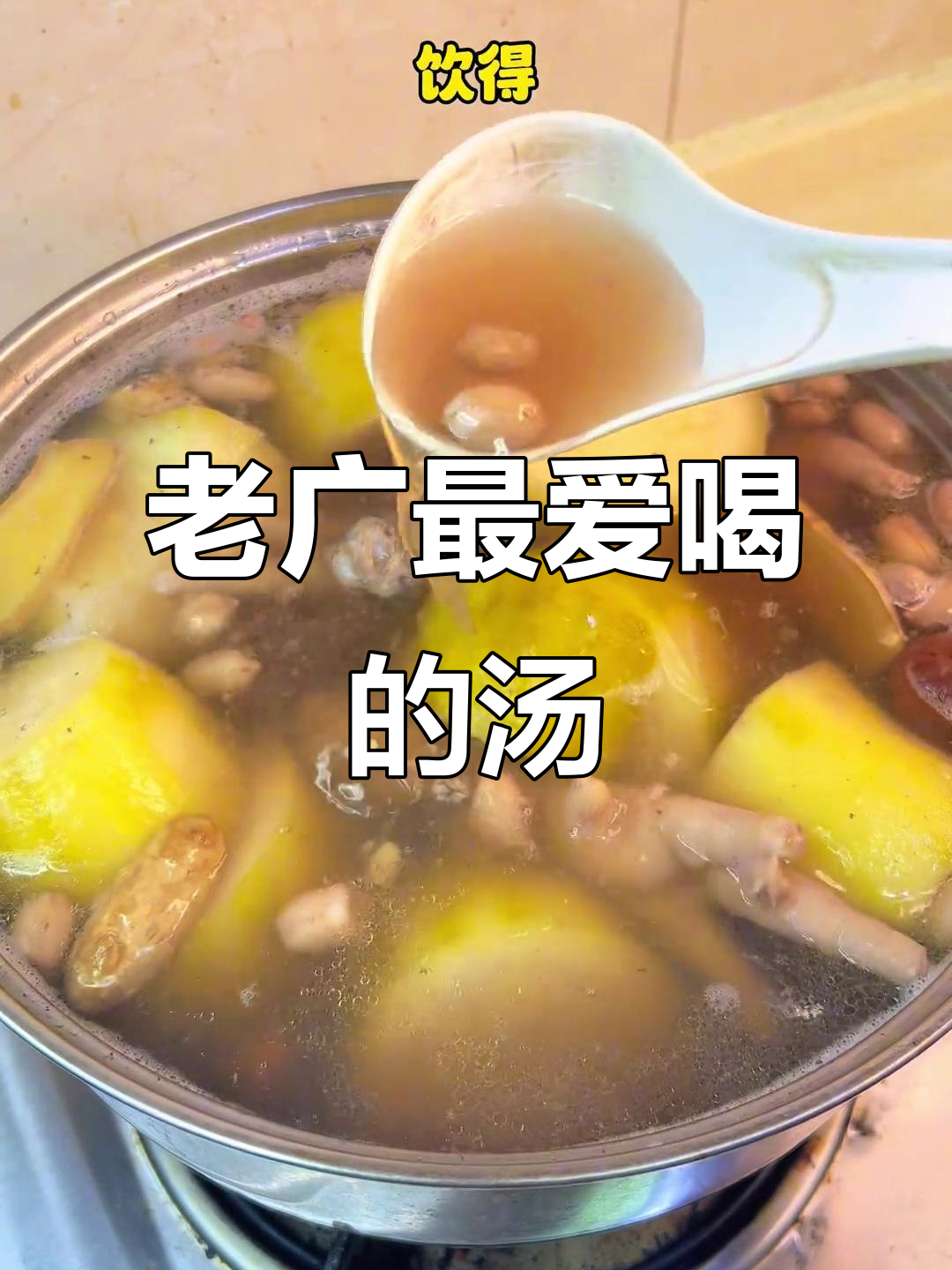 广东老味道,节瓜眉豆花生鸡脚汤,秋季必备暖心靓汤