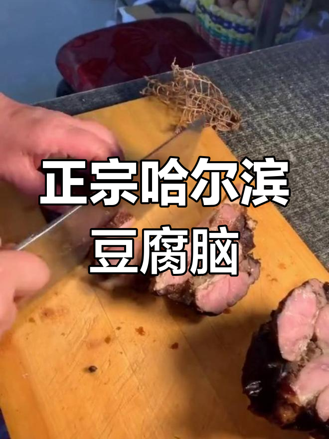 哈尔滨最正宗豆腐脑与烧饼,轩辕小区隐藏的美味宝藏