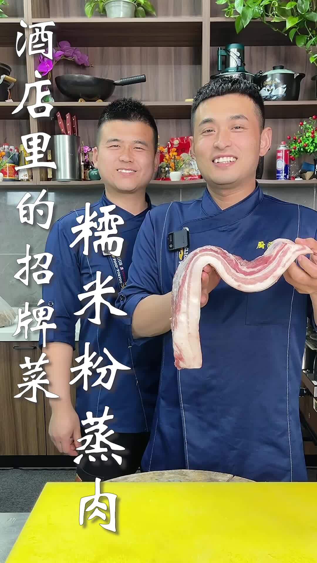 酒店里的招牌菜,糯米粉蒸肉
