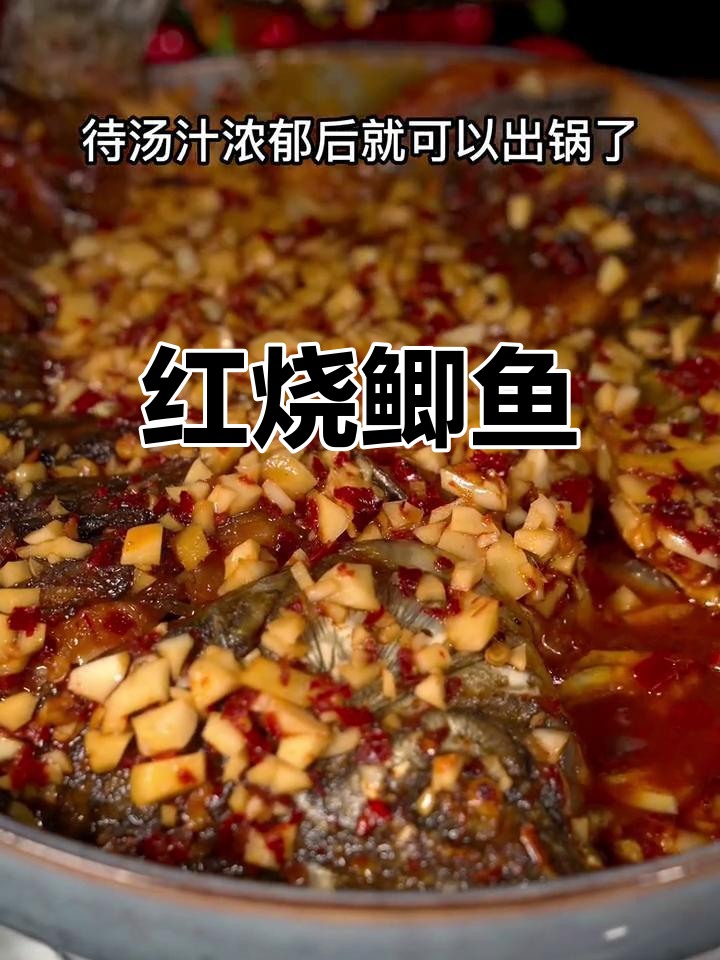 香辣红烧鲫鱼,家常做法超简单