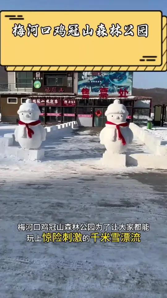 鸡冠山国家森林公园 雪地里撒欢亲子游玩好去处赴一场冬日的冰雪之约