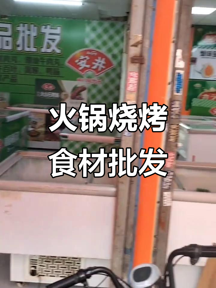 火锅烧烤食材冻品批发,餐饮供应链全覆盖