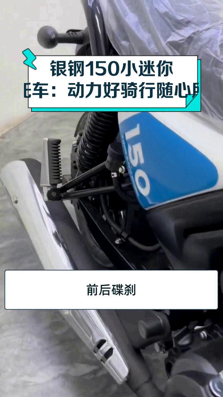 银钢150小迷你摩托车:动力好骑行随心所欲