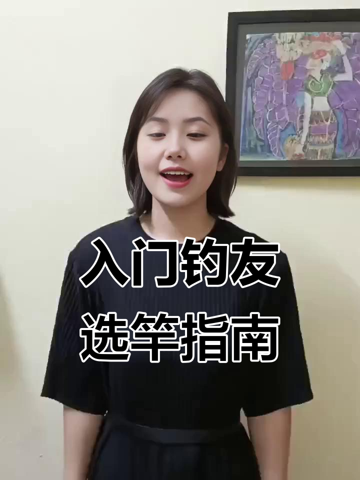 新手如何挑选鱼竿？性价比高又耐用的选择
