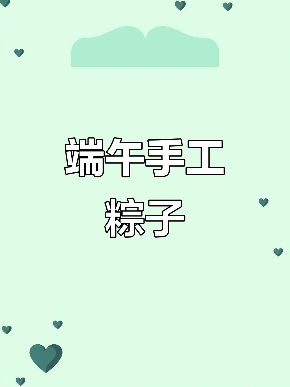 幼儿园端午节手工:创意粽子制作大挑战