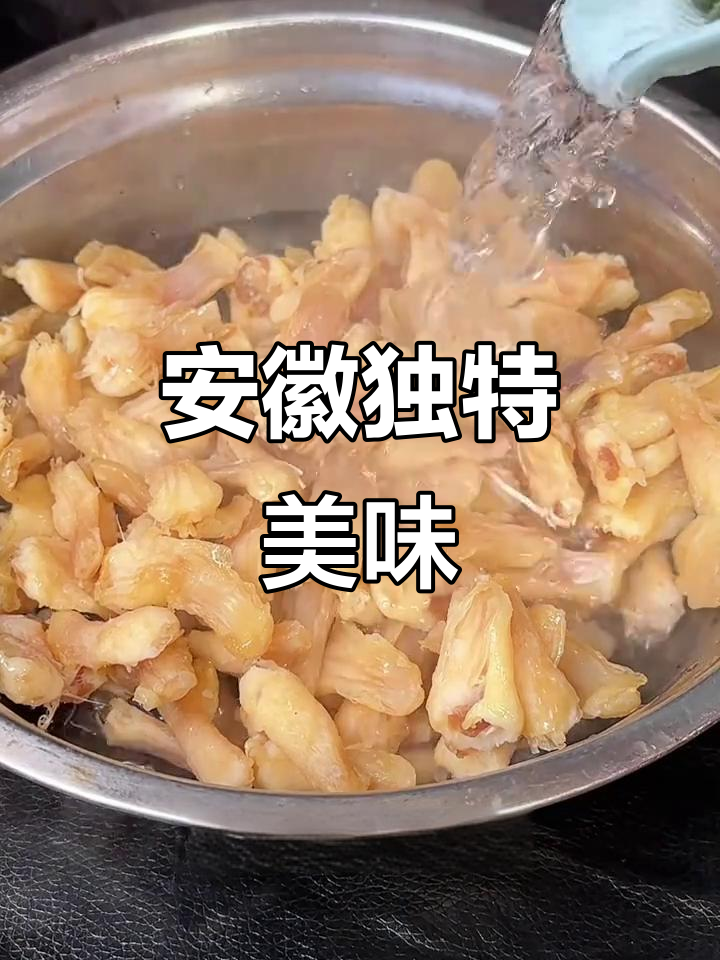 安徽特色菜,咸香Q弹,让人回味无穷