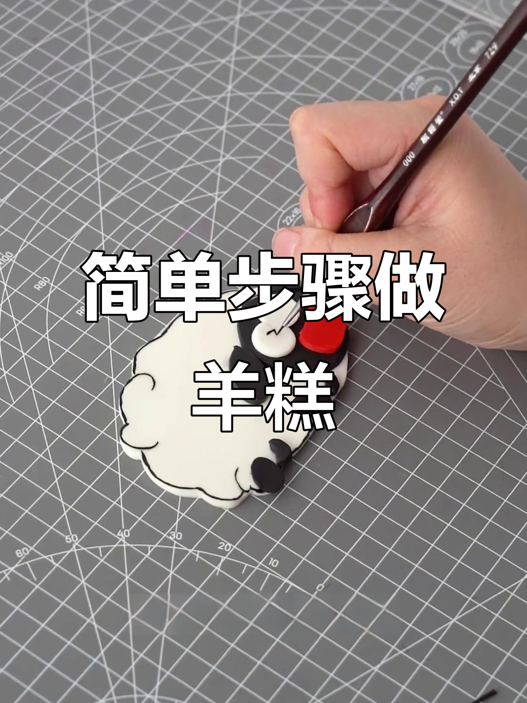 羊了个羊蛋糕制作全攻略,轻松学会翻糖技巧