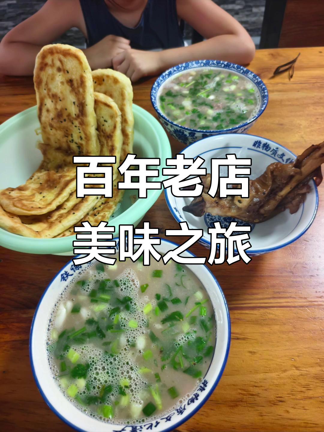 驱车50公里,尝正宗羊肉汤与烧饼,羊蹄略腥不推荐