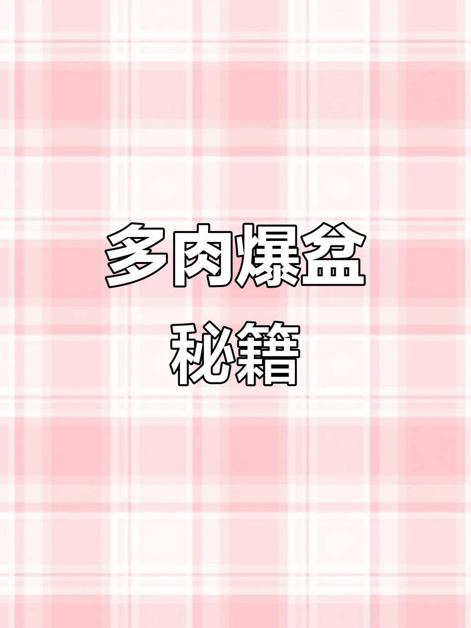 钱串多肉轻松爆盆，一株变多头，快速繁殖秘诀大公开！
