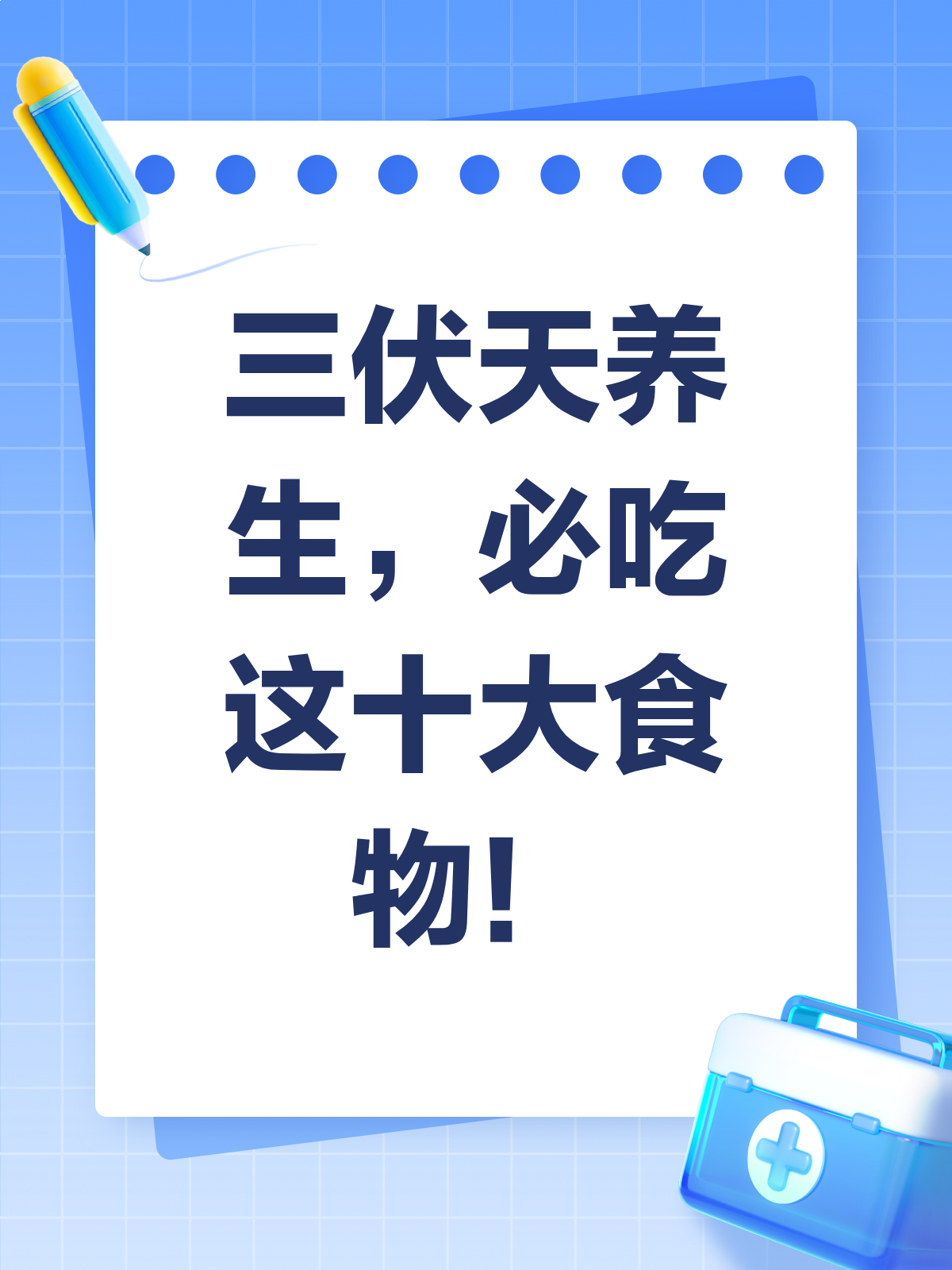 三伏天养生秘籍必吃的十大食物清单来啦!