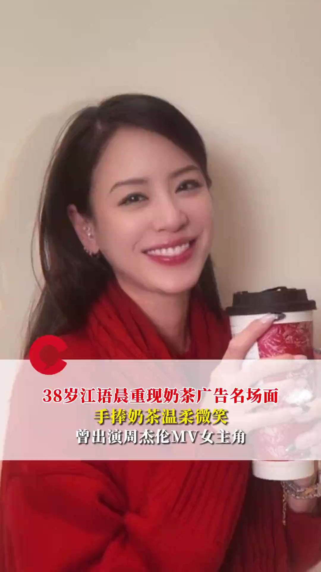 38岁江语晨重现优乐美奶茶广告名场面，手捧奶茶温柔微笑