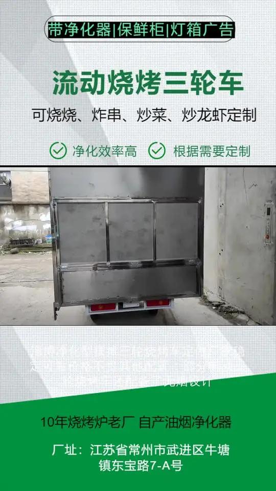 淄博净化型摆摊三轮烧烤车定做厂家稳定可靠价格不贵其他配置:部分电动三轮烧烤车还配备了无烟设