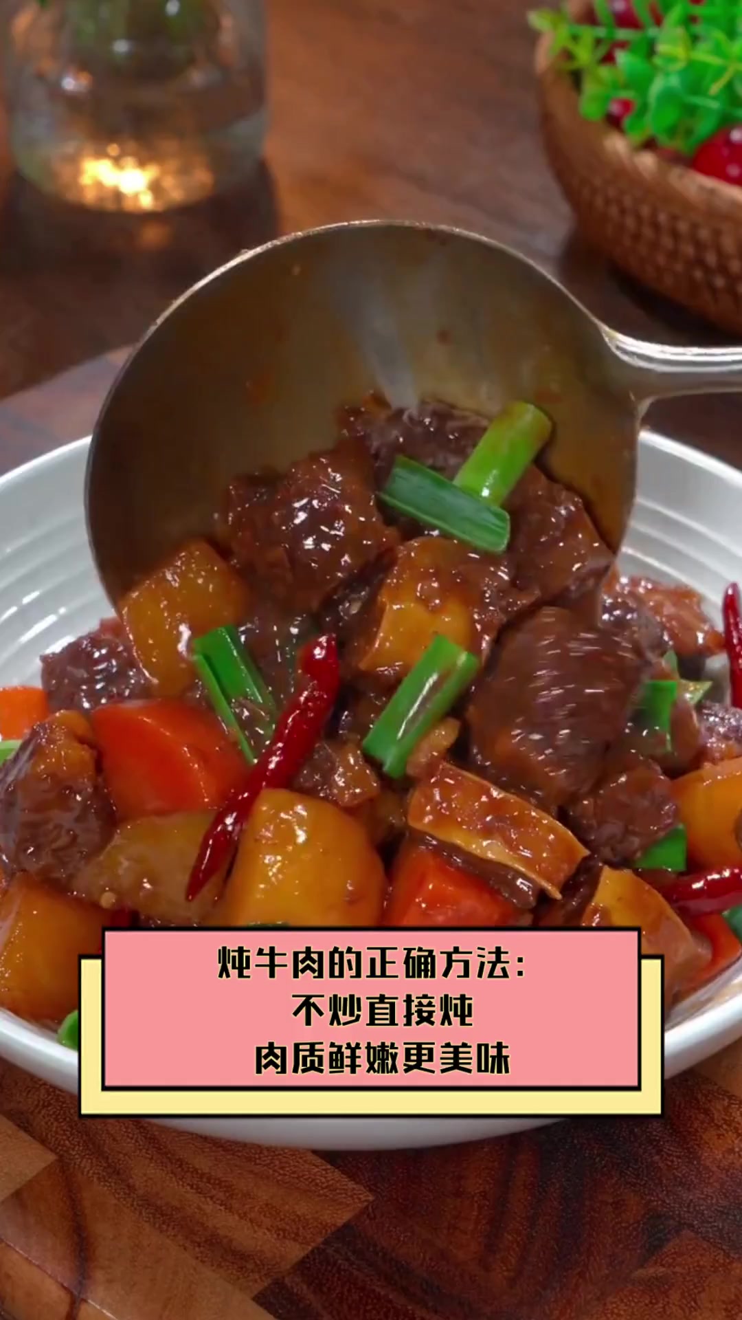 炖牛肉的正确方法:不炒直接炖,肉质鲜嫩更美味