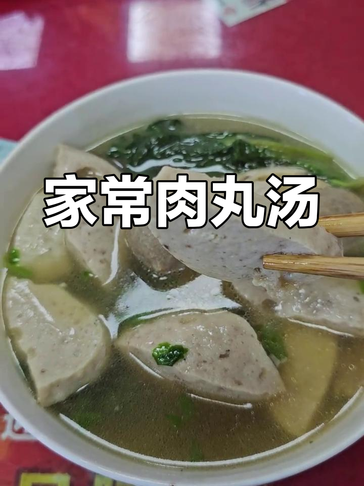 牛肉丸子汤的家常做法