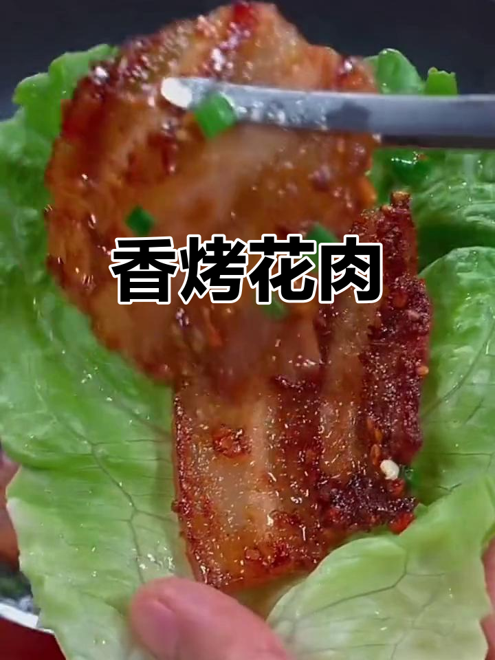 在家轻松烤花肉,香气四溢,邻居小孩都忍不住流口水!