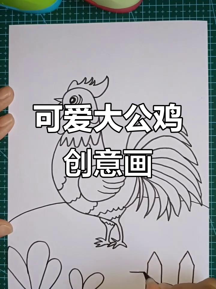 大公鸡创意画,萌趣儿童美术作品展示