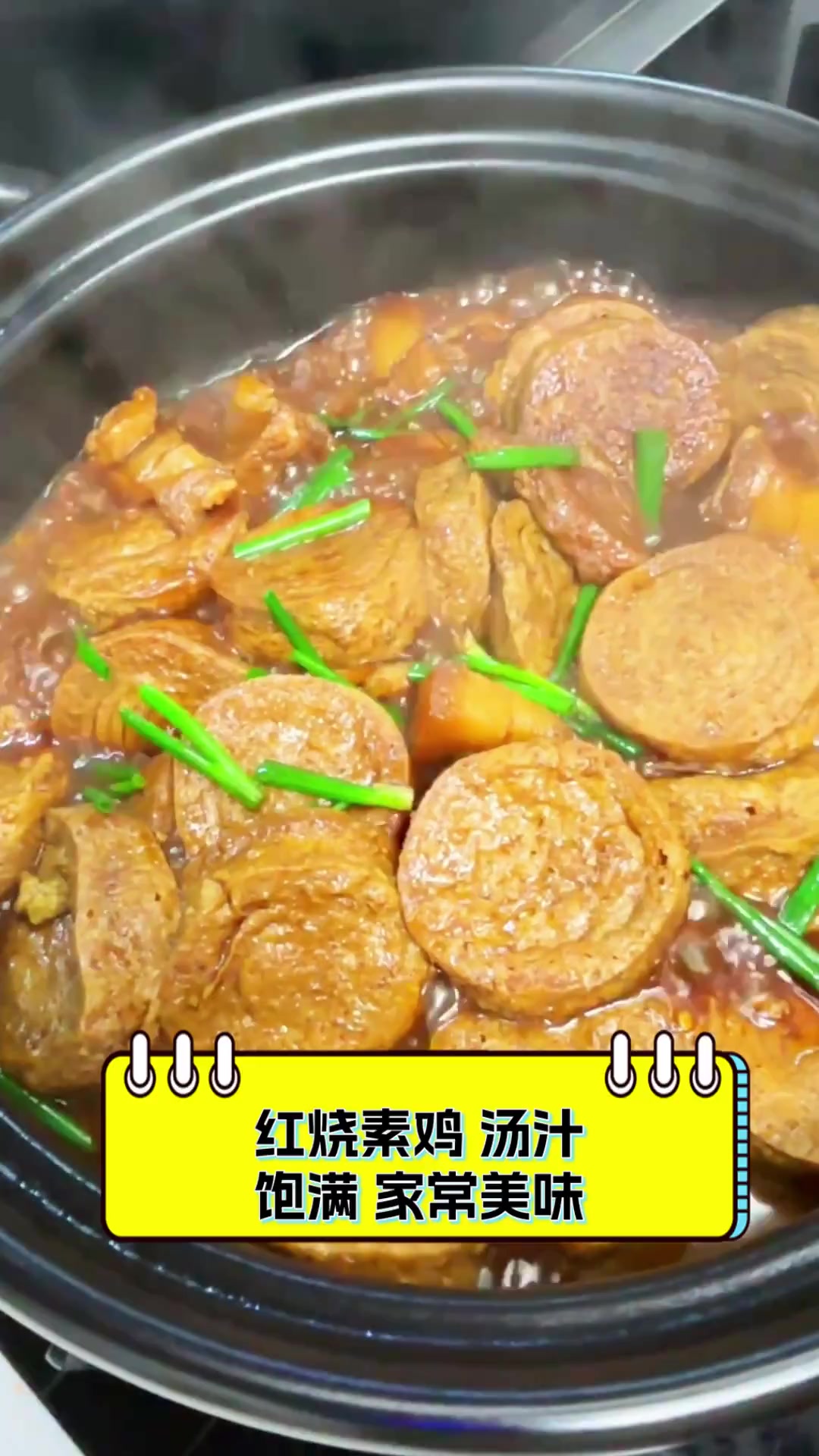 红烧素鸡,汤汁饱满,家常美味