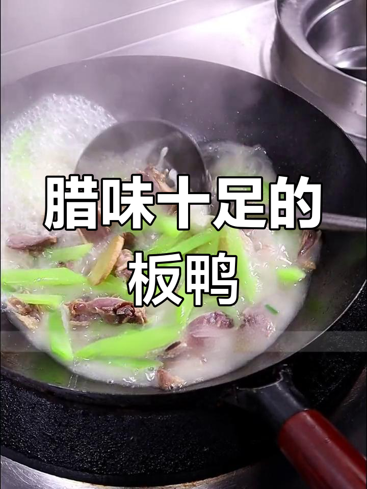 江西遂川板鸭,简单做法味道鲜美